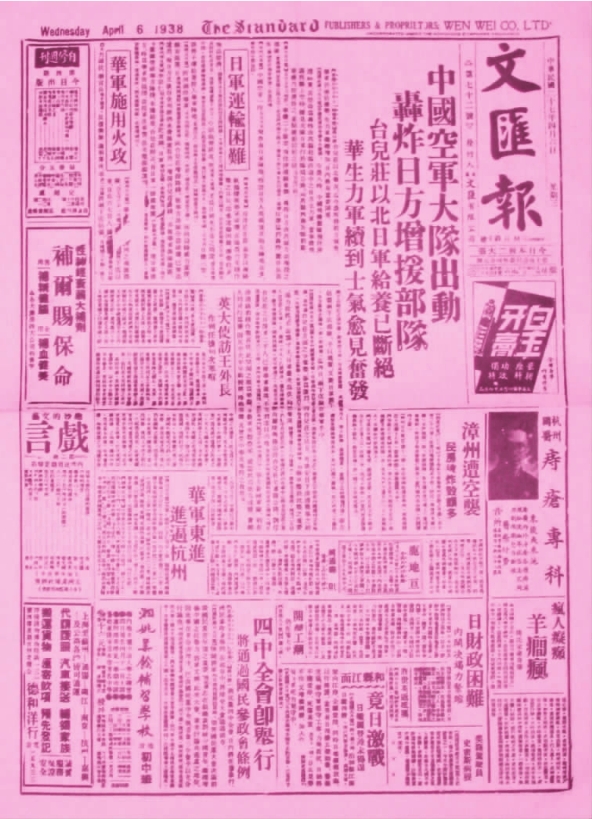 图2-18 《文汇报》1938年4月6日头版该版刊发《中国空军大队出动 轰炸