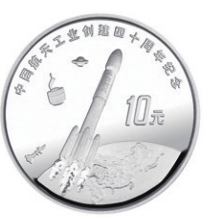 中国航空航天发展金银纪念币