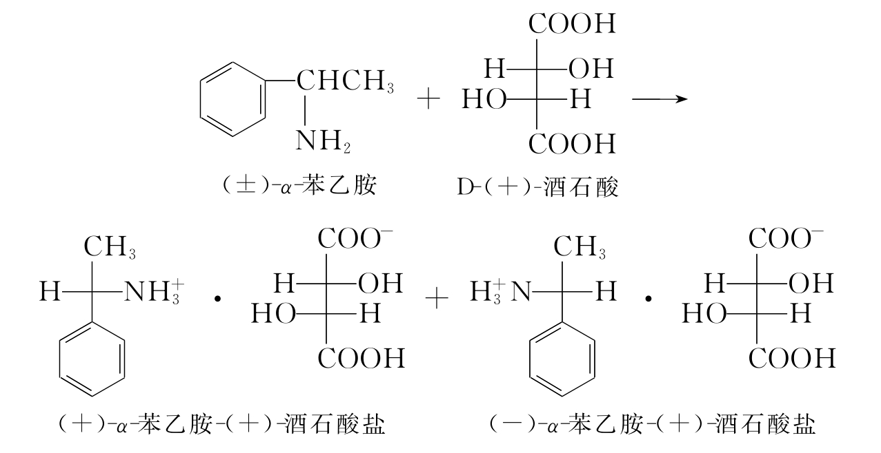 α-苯乙胺的制备与拆分_大学化学实验(下