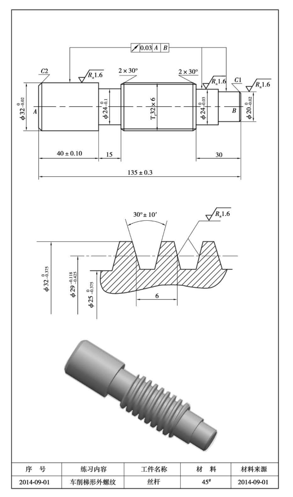 图9.1 梯形螺纹丝杠加工图样 梯形螺纹标记示例