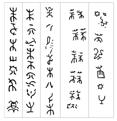 中国少数民族文字岩画与文字