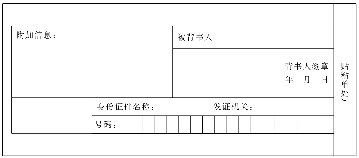 现金支票背面怎么填写图片